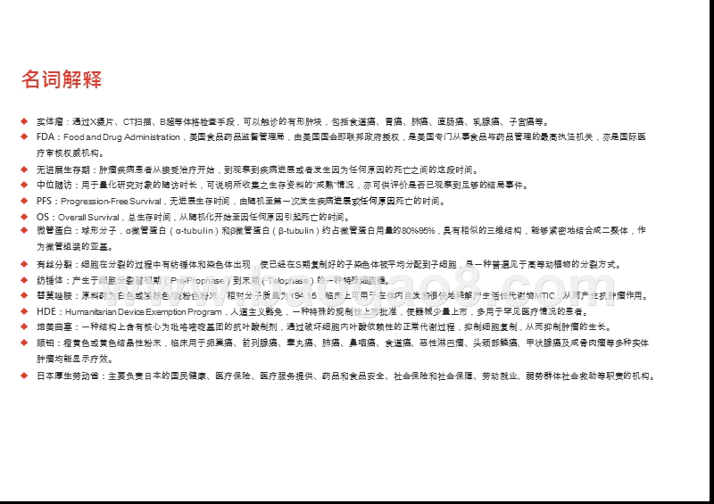 2019-2020中国电场疗法行业综合分析报告.pptx_第4页