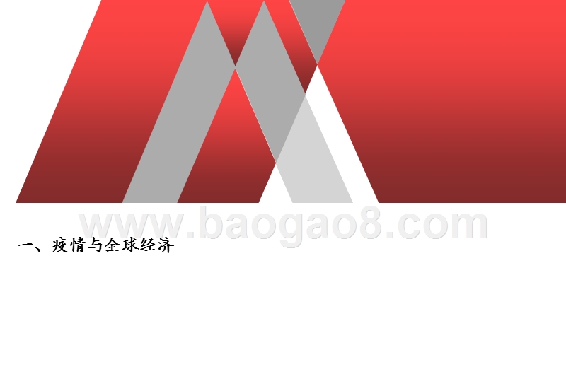 2020中国宏观经济动态研究报告.pptx_第2页