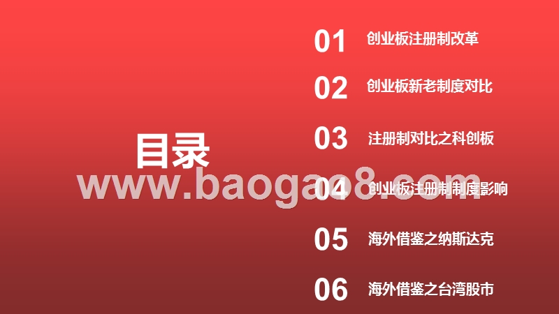 2020-2021创业板注册制改革对比和影响分析报告.pptx_第2页