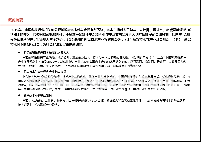 2019-2020中国科技行业回顾及展望分析报告.pptx_第2页