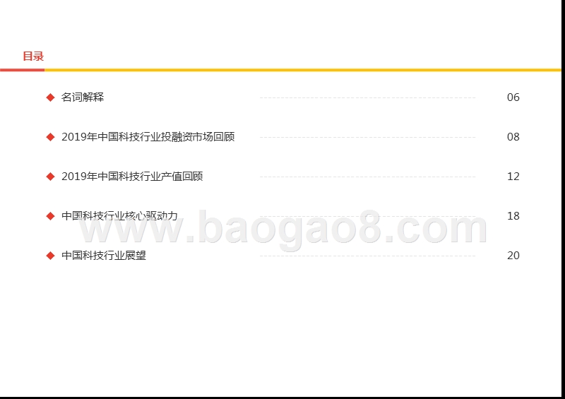 2019-2020中国科技行业回顾及展望分析报告.pptx_第3页