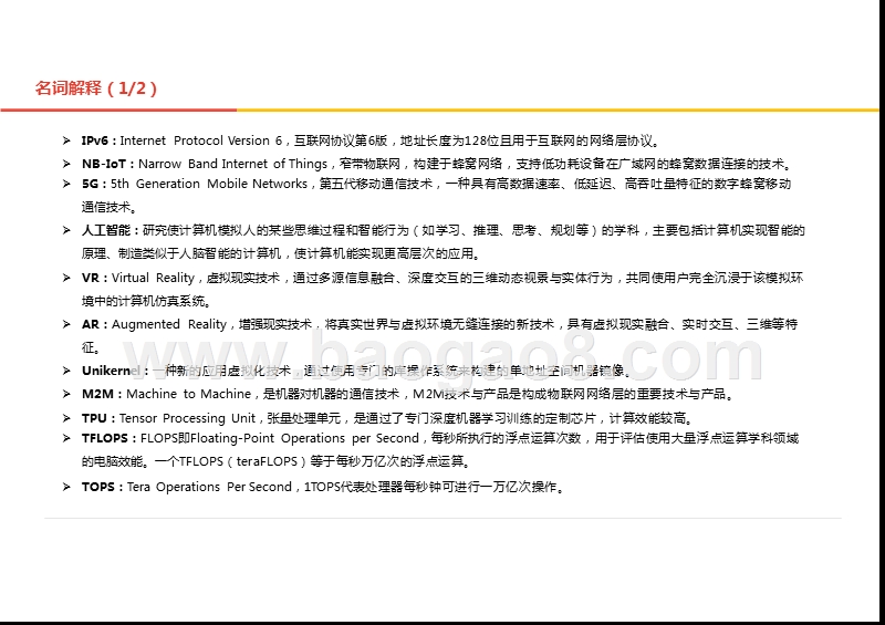 2019-2020中国科技行业回顾及展望分析报告.pptx_第4页