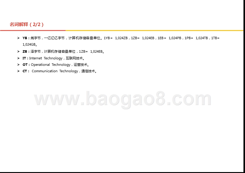 2019-2020中国科技行业回顾及展望分析报告.pptx_第5页