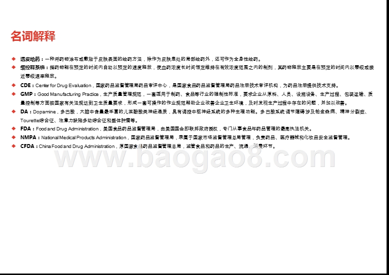 2020-2021中国微球制剂行业综合分析报告.pptx_第5页