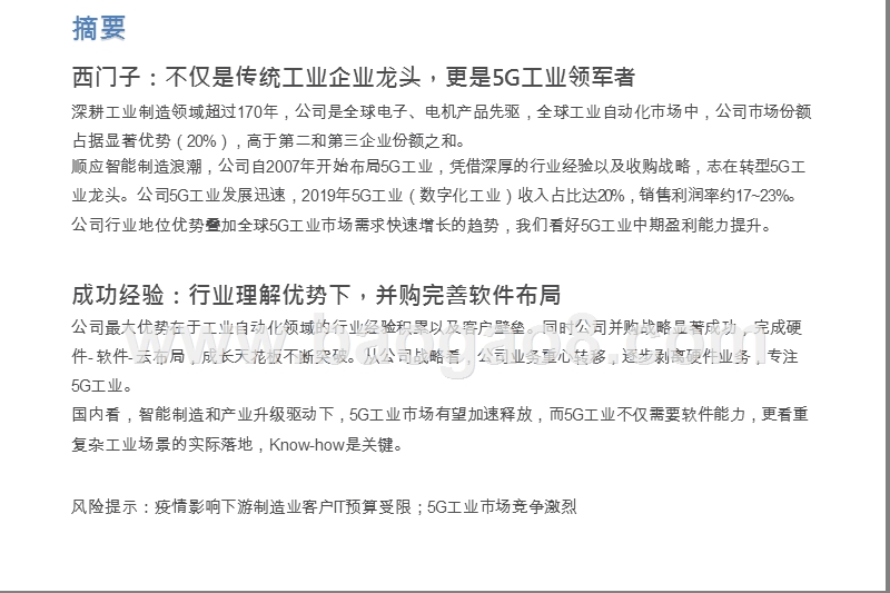 2020-2021年5G工业海外对标研究报告.pptx_第2页