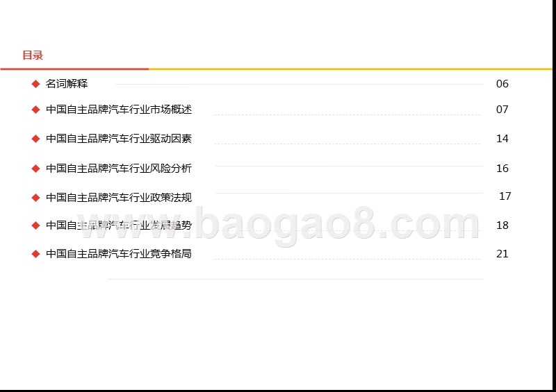 2019-2020中国自主品牌汽车行业综合分析报告.pptx_第3页