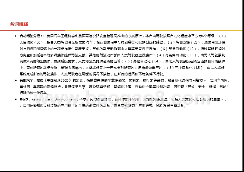 2019-2020中国自主品牌汽车行业综合分析报告.pptx_第4页