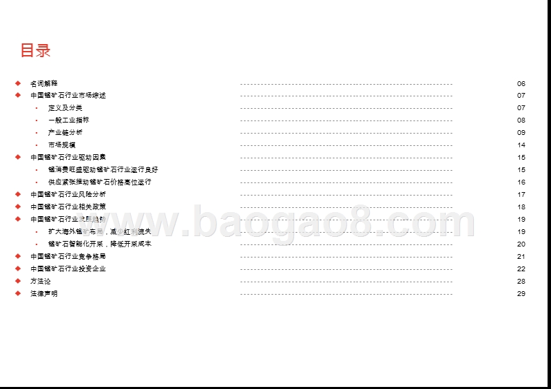 2020-2021中国锰矿石行业综合分析报告.pptx_第3页