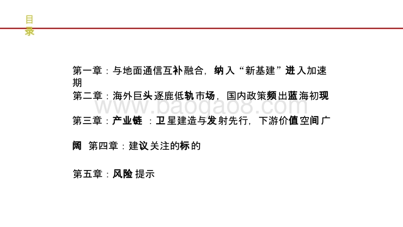 2020-2021卫星互联网产业链发展前景研究报告.pptx_第2页
