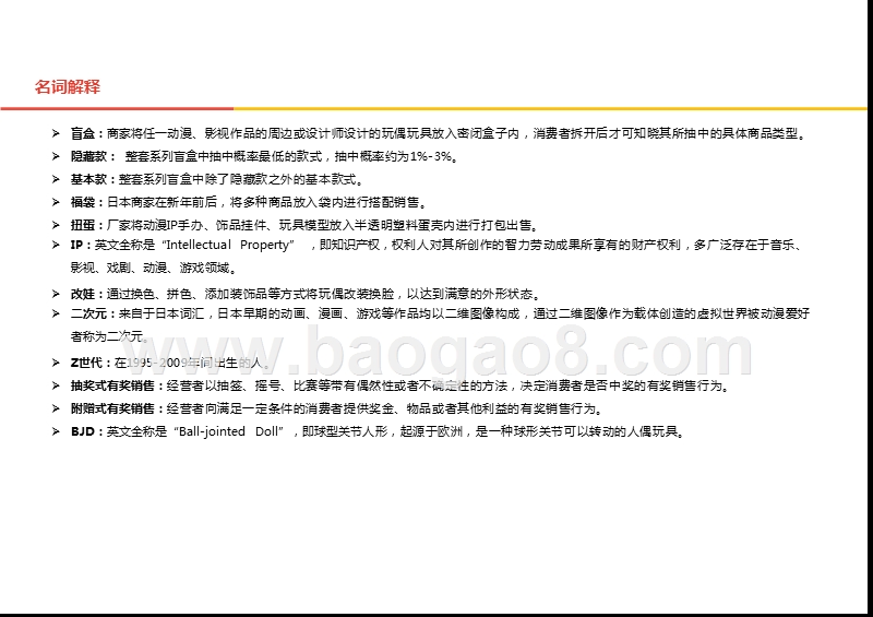 2020-2021中国盲盒行业综合分析报告.pptx_第4页