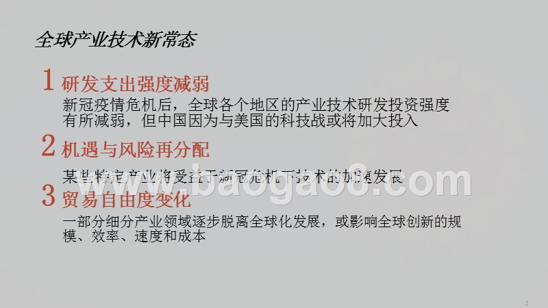2020-2021经济复苏与全球化的场景分析报告.pptx_第2页