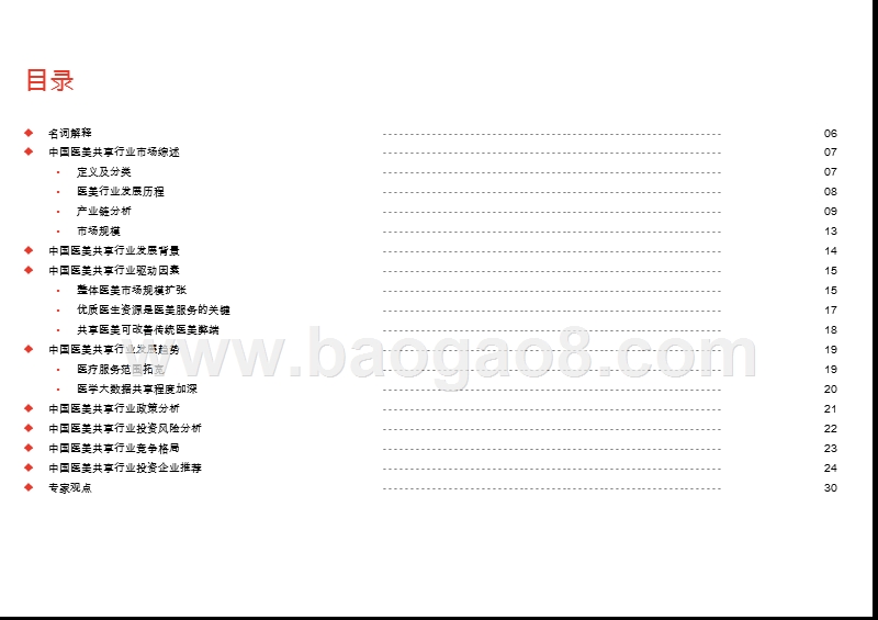 2020-2021中国医美共享综合分析报告.pptx_第3页
