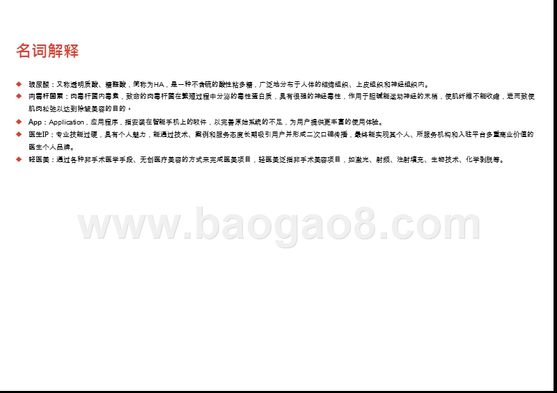 2020-2021中国医美共享综合分析报告.pptx_第4页
