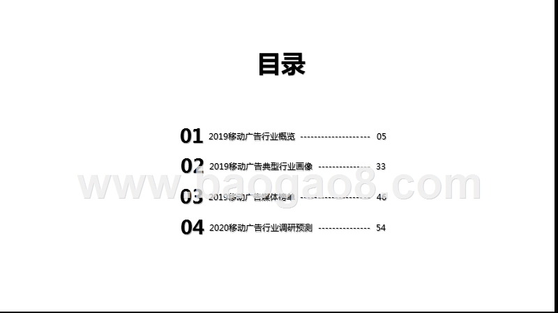 2019-2020移动广告行业研究报告.pptx_第4页
