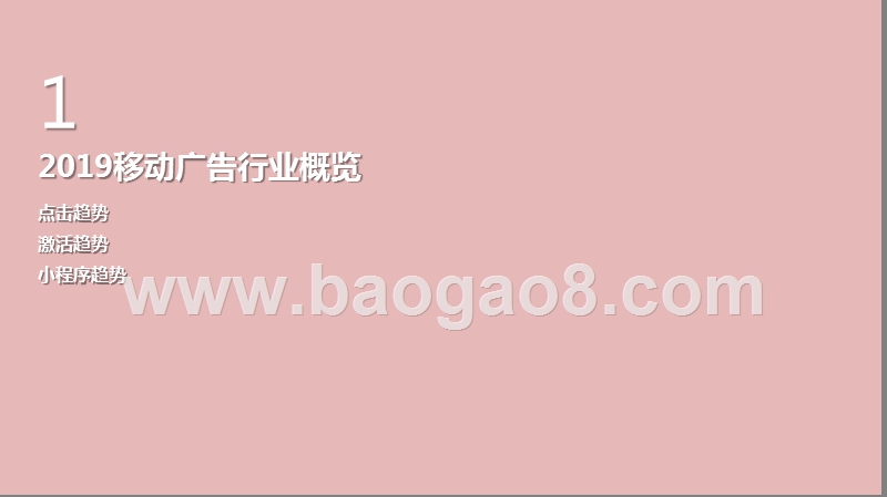 2019-2020移动广告行业研究报告.pptx_第5页