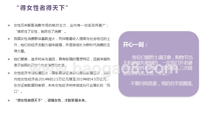 2020-2021女性群体消费趋势研究报告.pptx_第4页