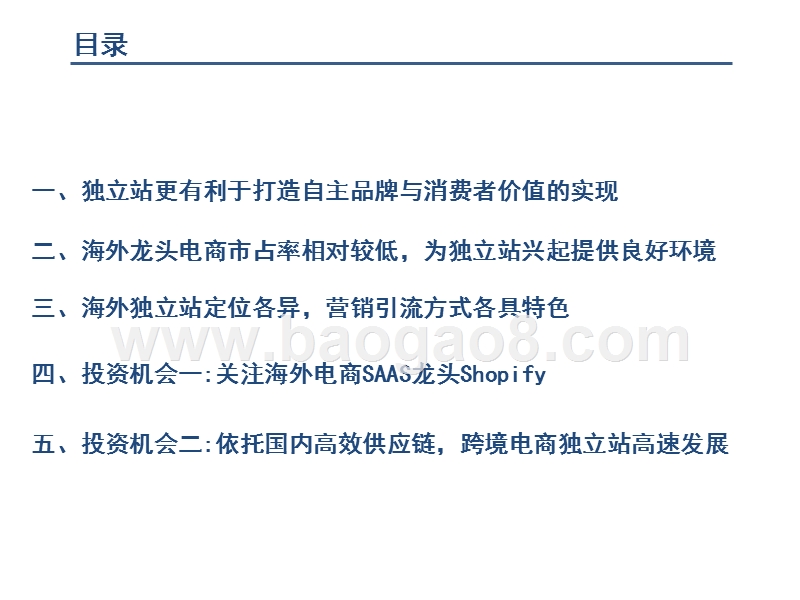 2020-2021跨境电商行业发展前景研究报告.pptx_第4页
