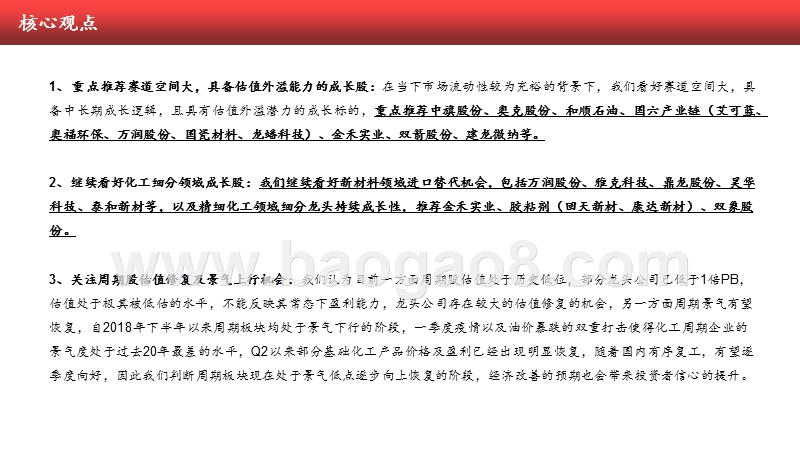 化工行业2020年中期投资策略分析报告.pptx_第2页