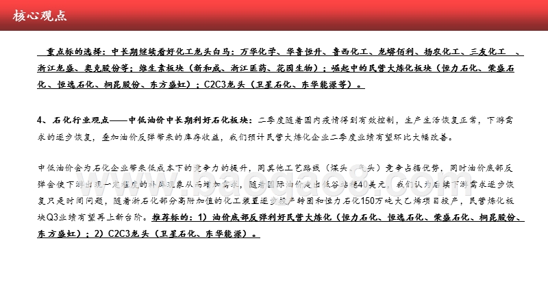 化工行业2020年中期投资策略分析报告.pptx_第3页