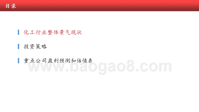 化工行业2020年中期投资策略分析报告.pptx_第4页
