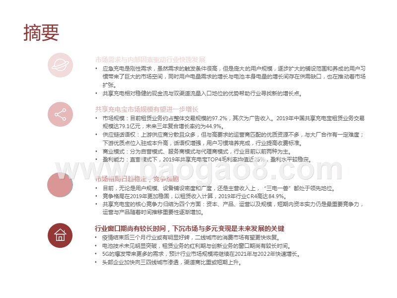 2020-2021共享充电宝行业研究报告.pptx_第3页