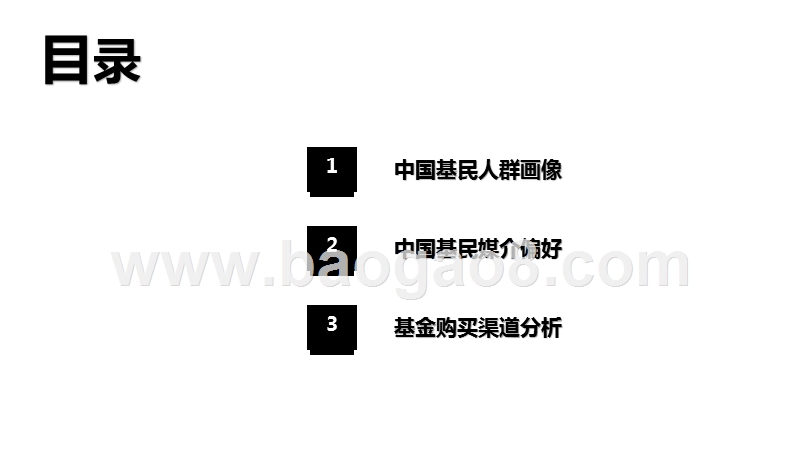 2020-2021中国基民分析报告.pptx_第2页
