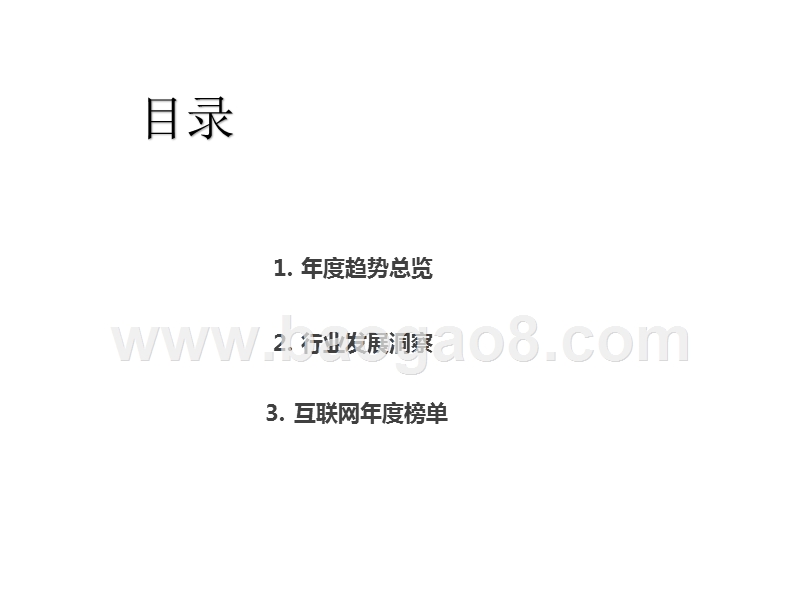 2020-2021中国互联网年度流量报告.pptx_第2页