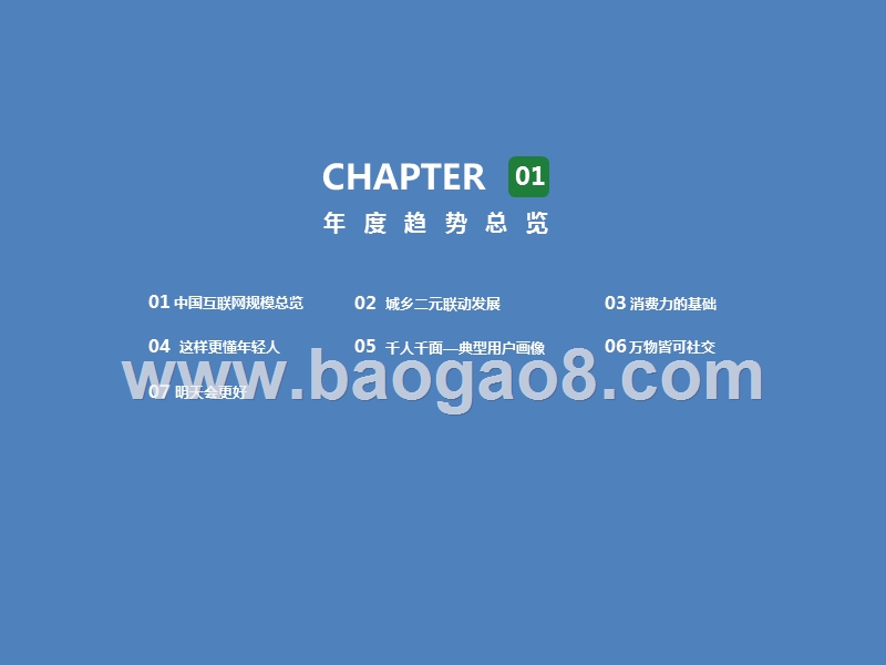 2020-2021中国互联网年度流量报告.pptx_第3页