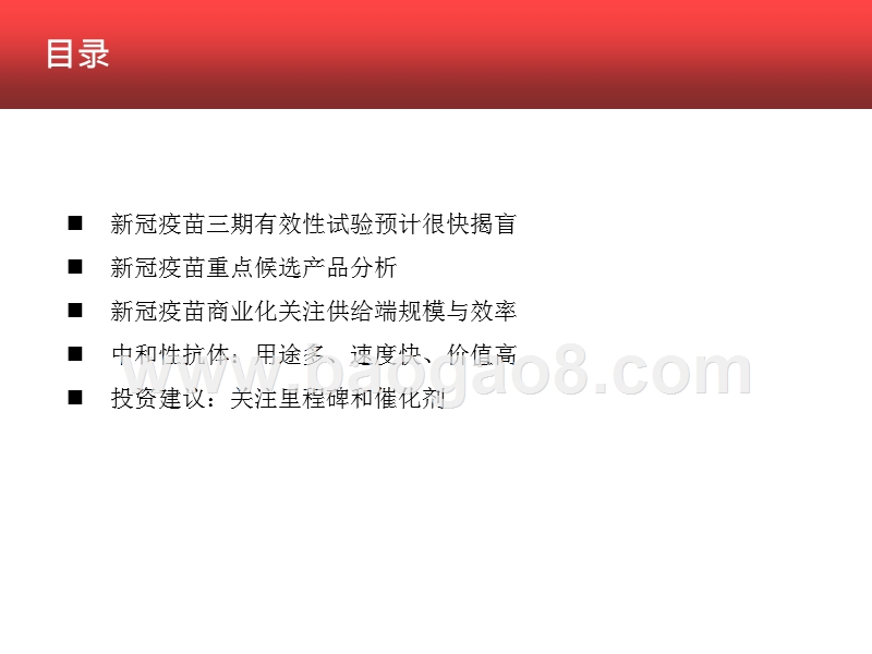 2020-2021新冠疫苗和抗体报告.pptx_第5页