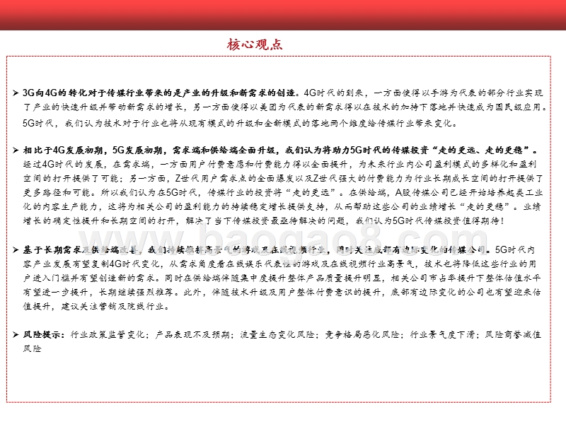 2020传媒互联网行业5G投资前景研究报告.pptx_第2页