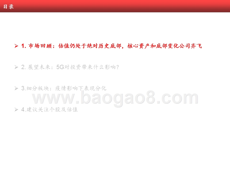 2020传媒互联网行业5G投资前景研究报告.pptx_第3页