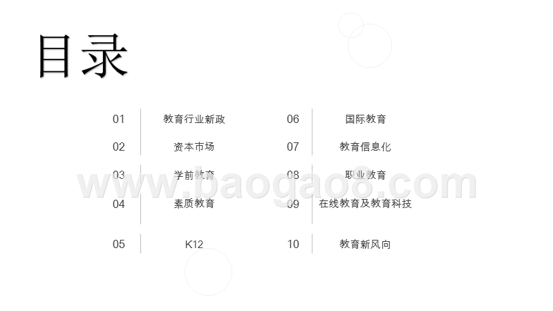 2019-2020中国教育行业投融资分析报告.pptx_第2页