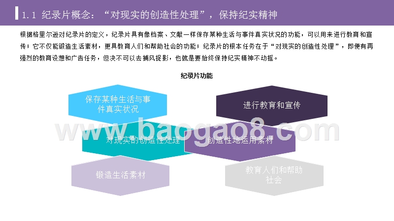 2020-2021中国纪录片行业研究报告.pptx_第5页