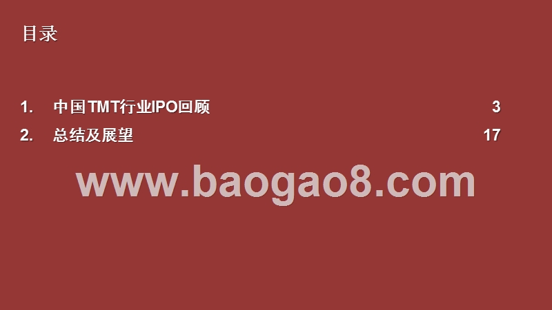2020中国科技媒体通信行业IPO回顾与前瞻分析报告.pptx_第2页