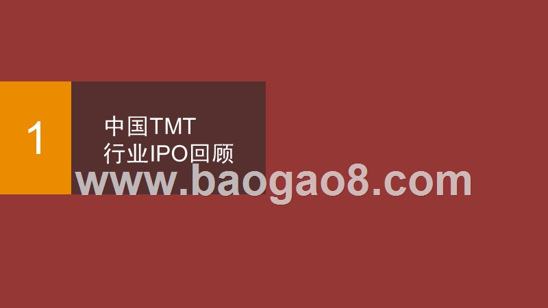 2020中国科技媒体通信行业IPO回顾与前瞻分析报告.pptx_第3页