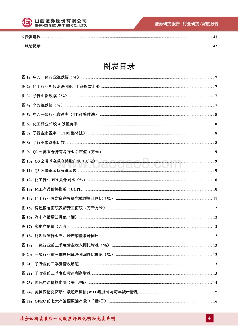 化工行业2021年度策略：需求复苏驱动价格盈利向好，把握行业结构性机会.pdf_第4页