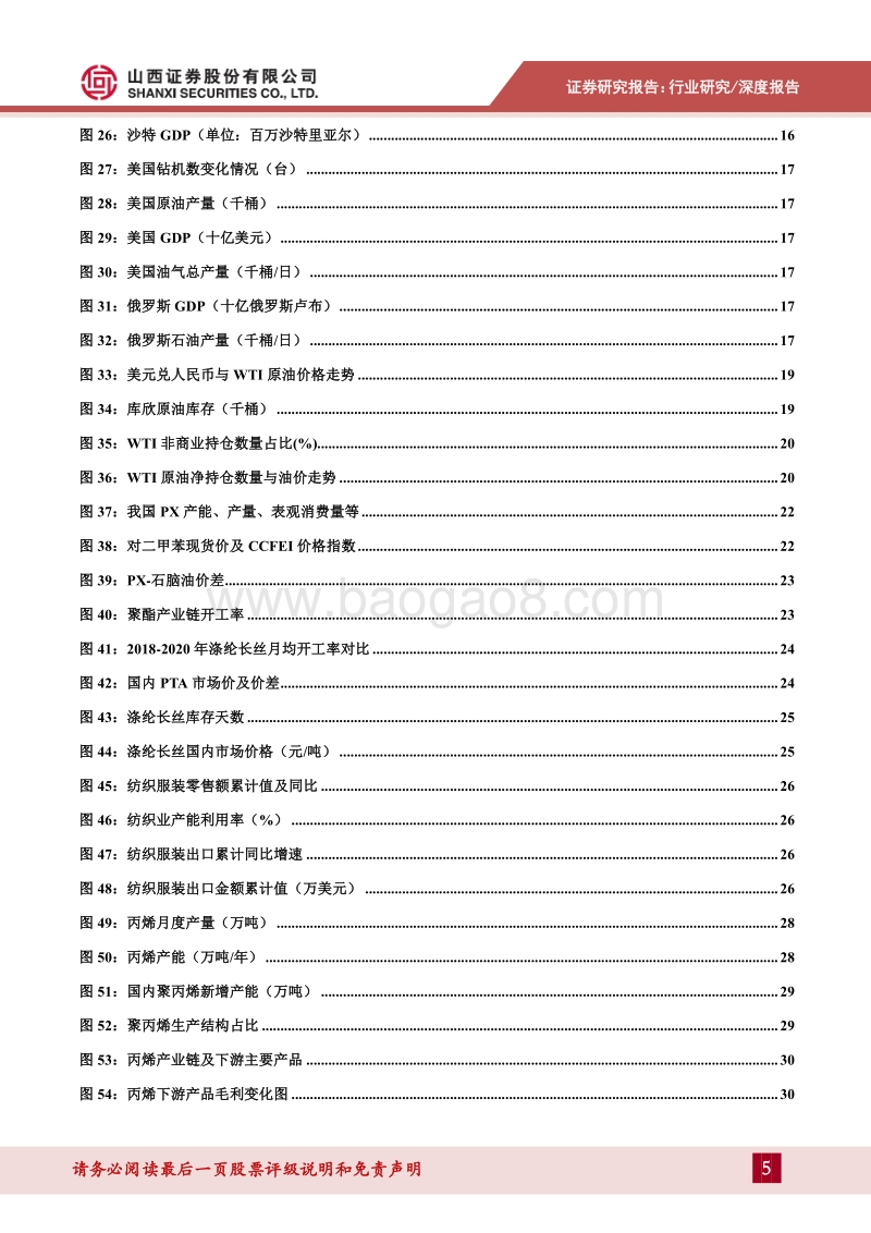 化工行业2021年度策略：需求复苏驱动价格盈利向好，把握行业结构性机会.pdf_第5页
