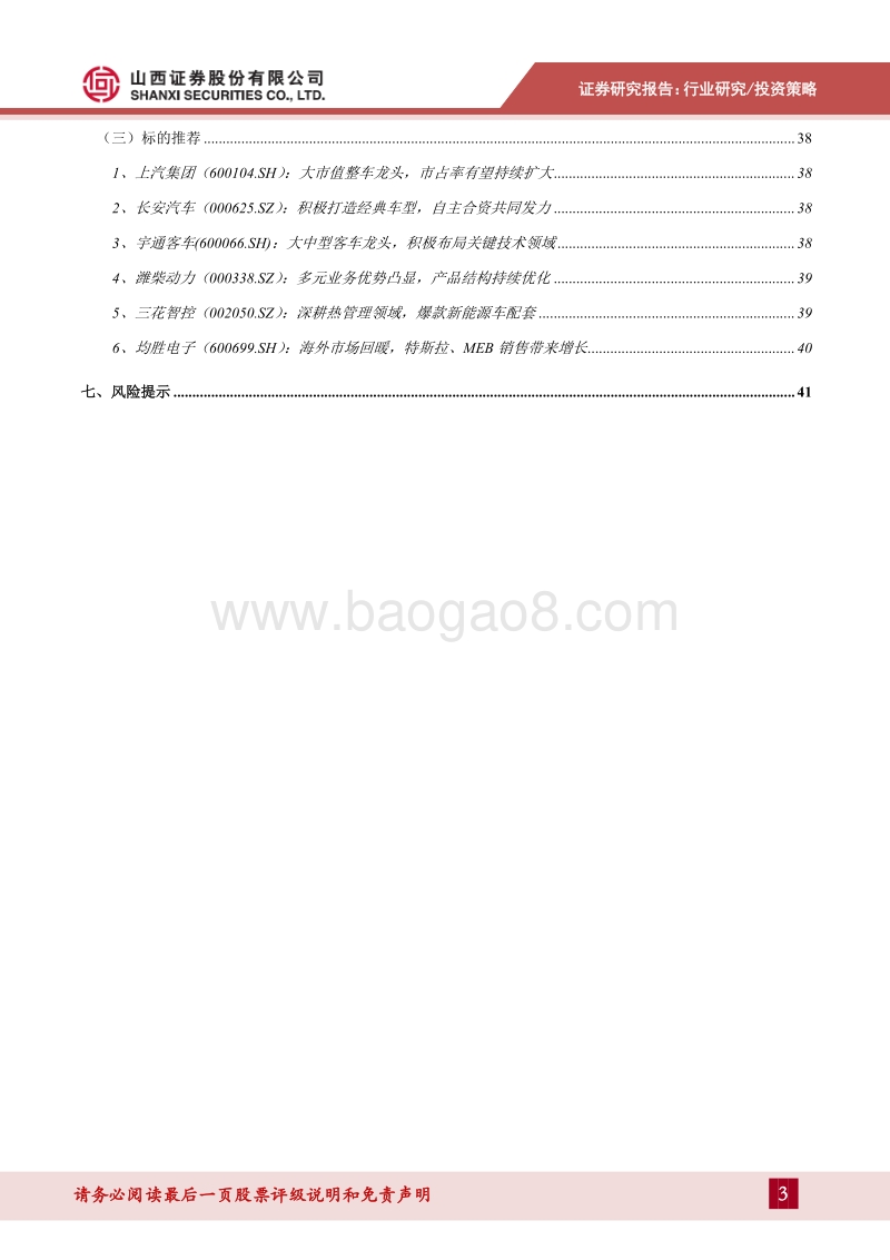 汽车行业2021年度投资策略：燃油车销量平稳缓增，新能源车进入品质竞争时代.pdf_第3页