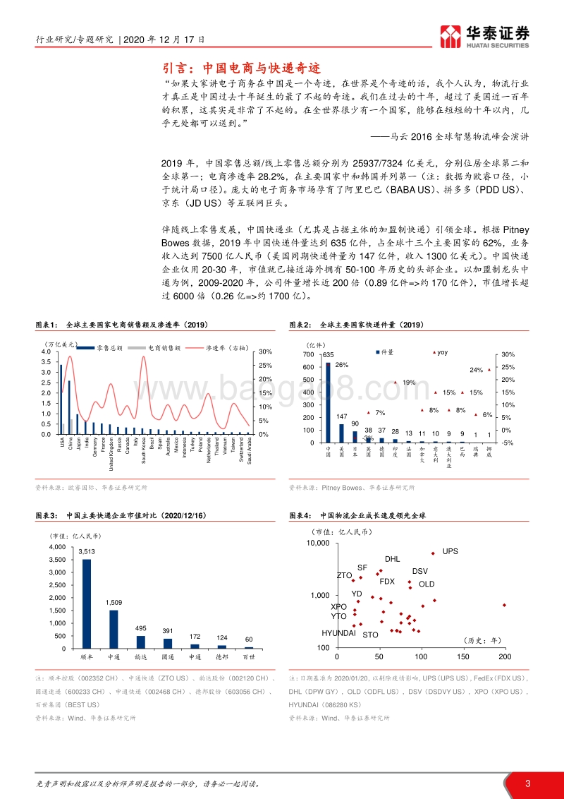 快递研究笔记之二：加盟制如何破局？.pdf_第3页