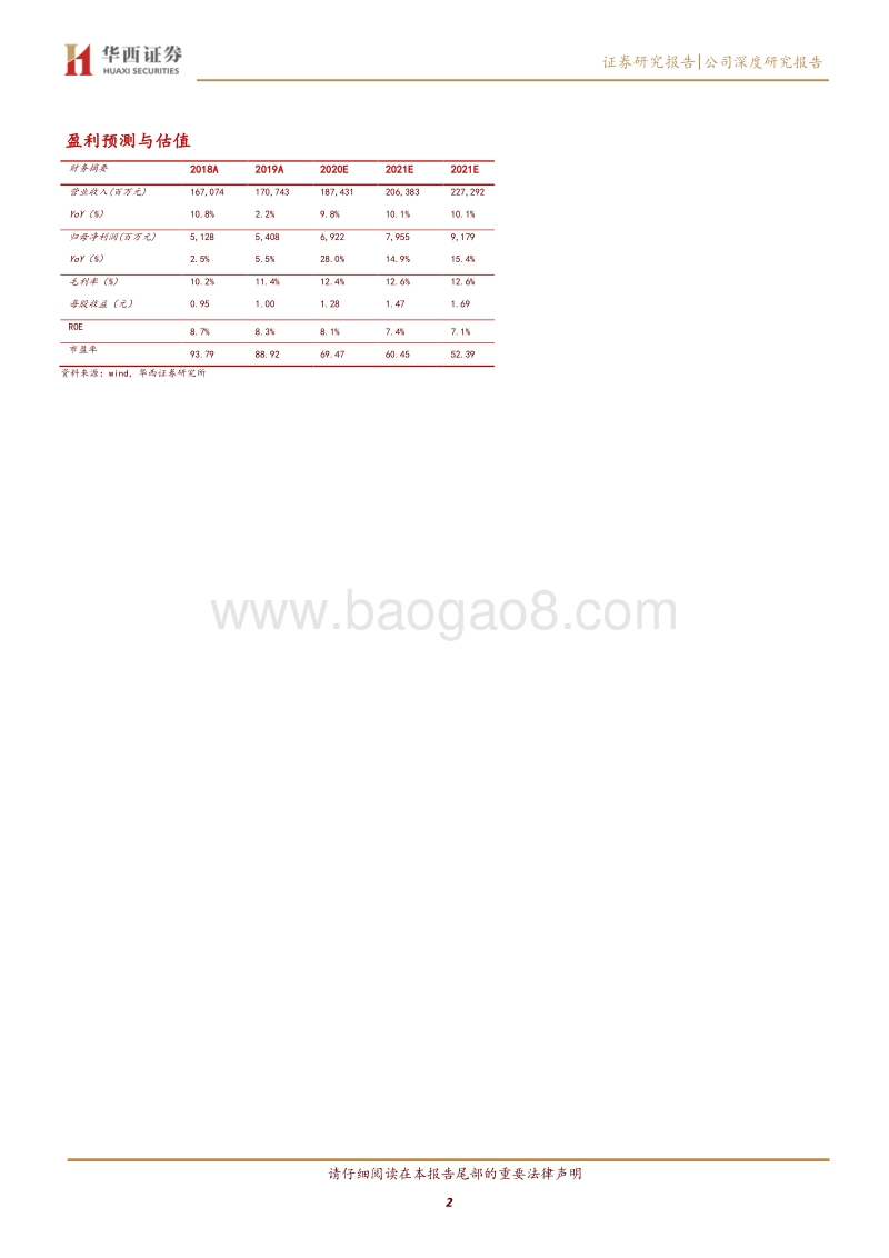 金龙鱼：公司基础篇—千亿规模食用油企业起航.pdf_第2页