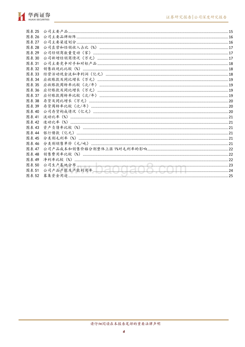 金龙鱼：公司基础篇—千亿规模食用油企业起航.pdf_第4页