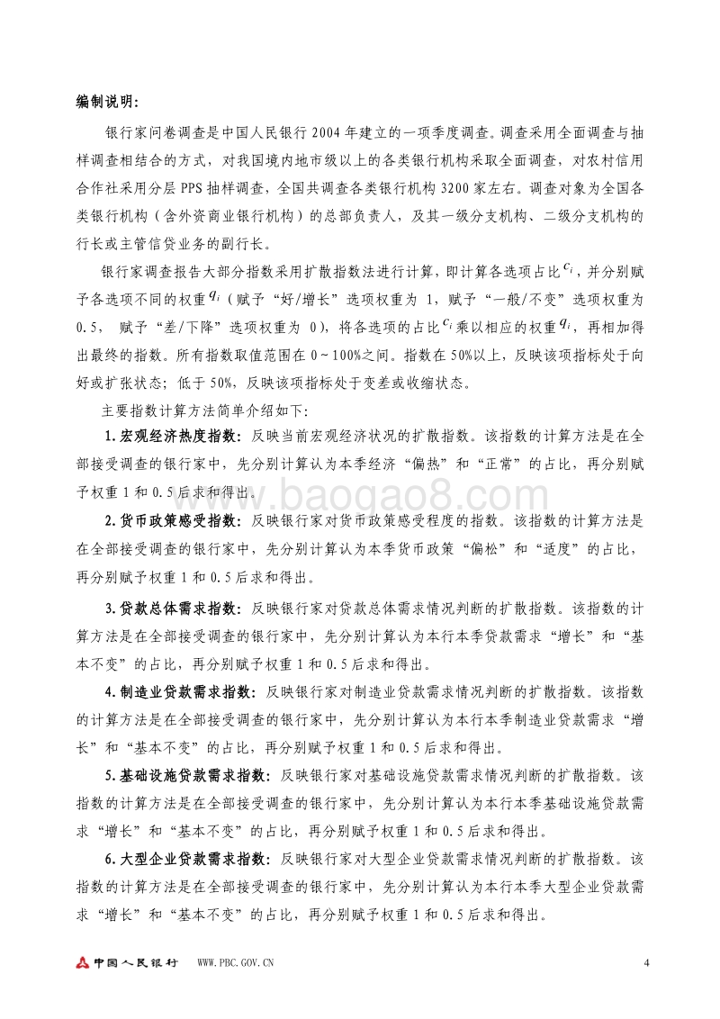 2020年第二季度银行家问卷调查报告.pdf_第4页