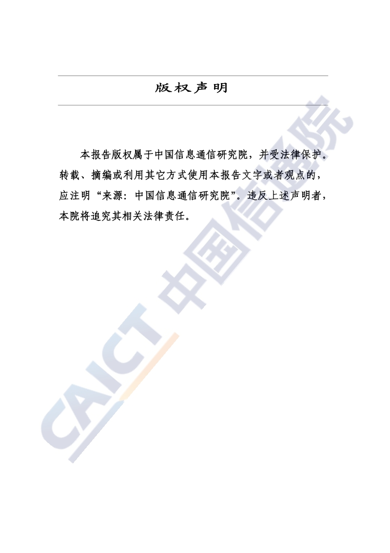 2020年新形势下电信网络诈骗治理研究报告.pdf_第2页