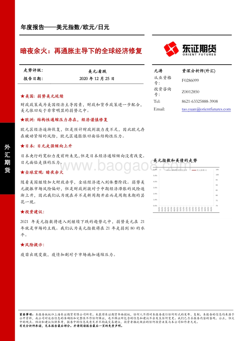 暗夜余火：再通胀主导下的全球经济修复.pdf_第1页
