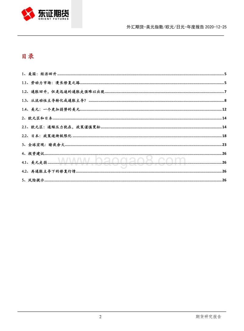 暗夜余火：再通胀主导下的全球经济修复.pdf_第2页