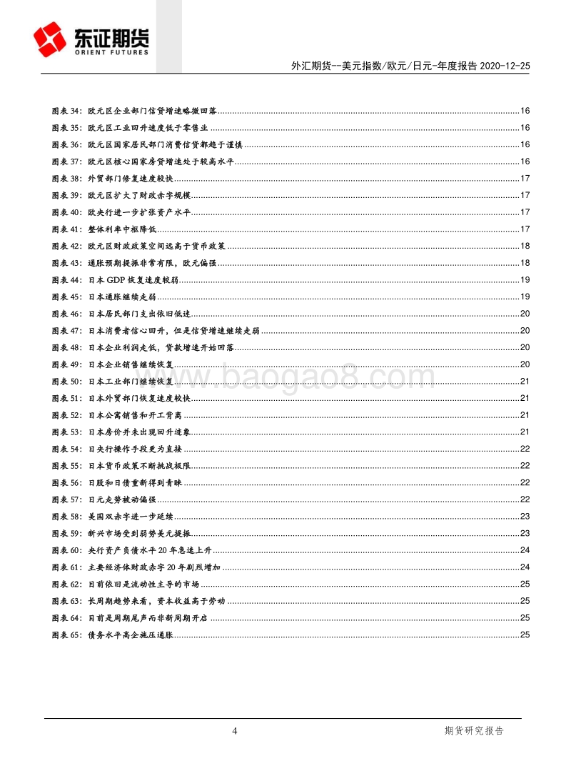 暗夜余火：再通胀主导下的全球经济修复.pdf_第4页