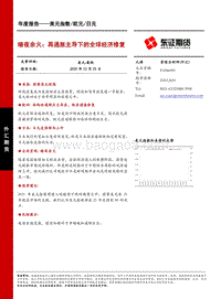 暗夜余火：再通胀主导下的全球经济修复.pdf