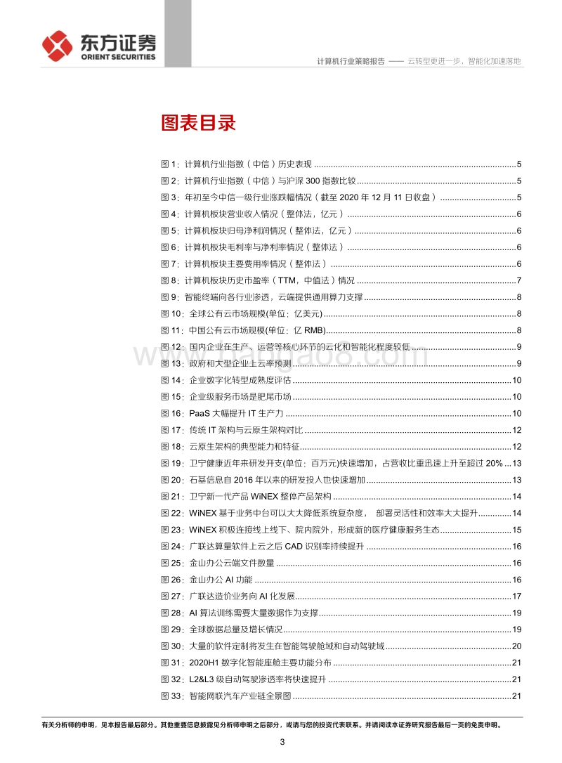 计算机行业：云转型更进一步，智能化加速落地.pdf_第3页