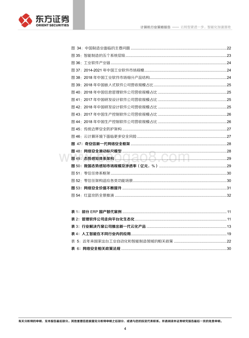 计算机行业：云转型更进一步，智能化加速落地.pdf_第4页