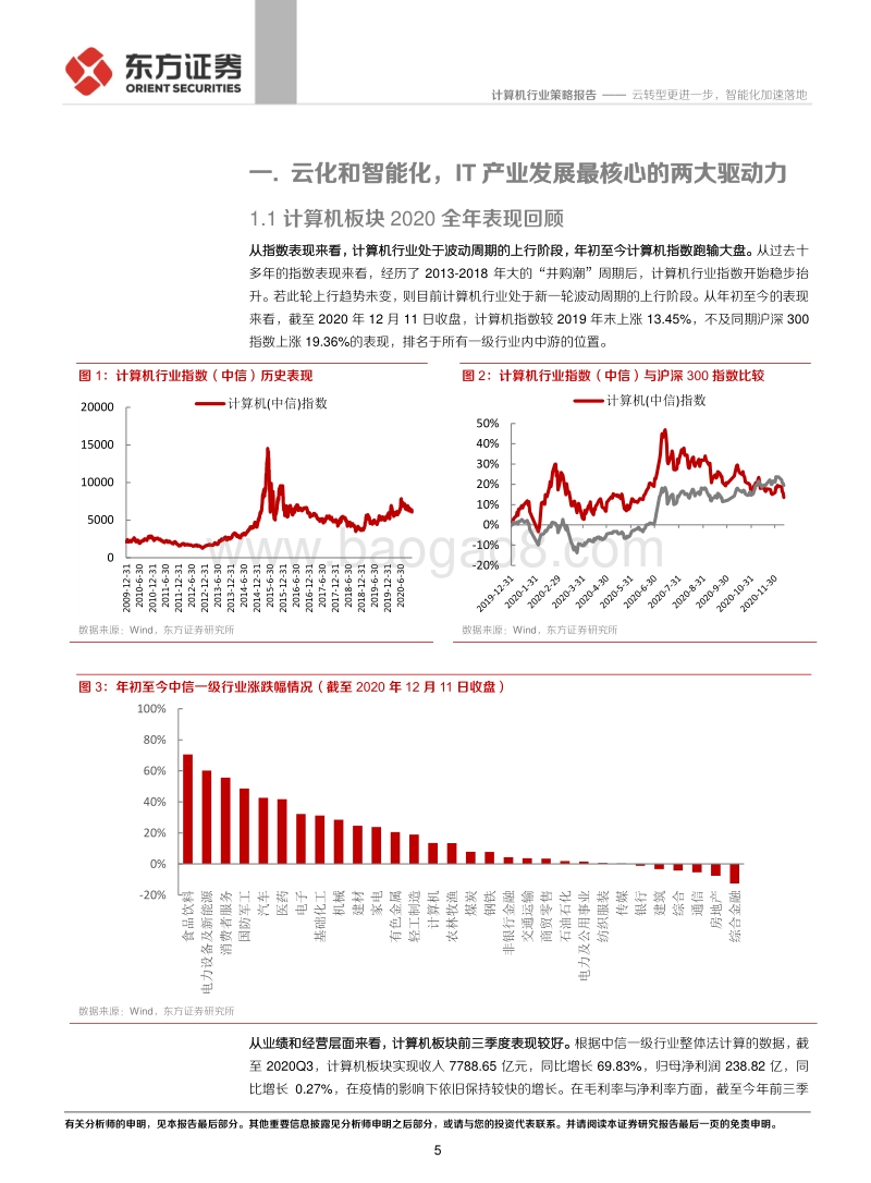 计算机行业：云转型更进一步，智能化加速落地.pdf_第5页